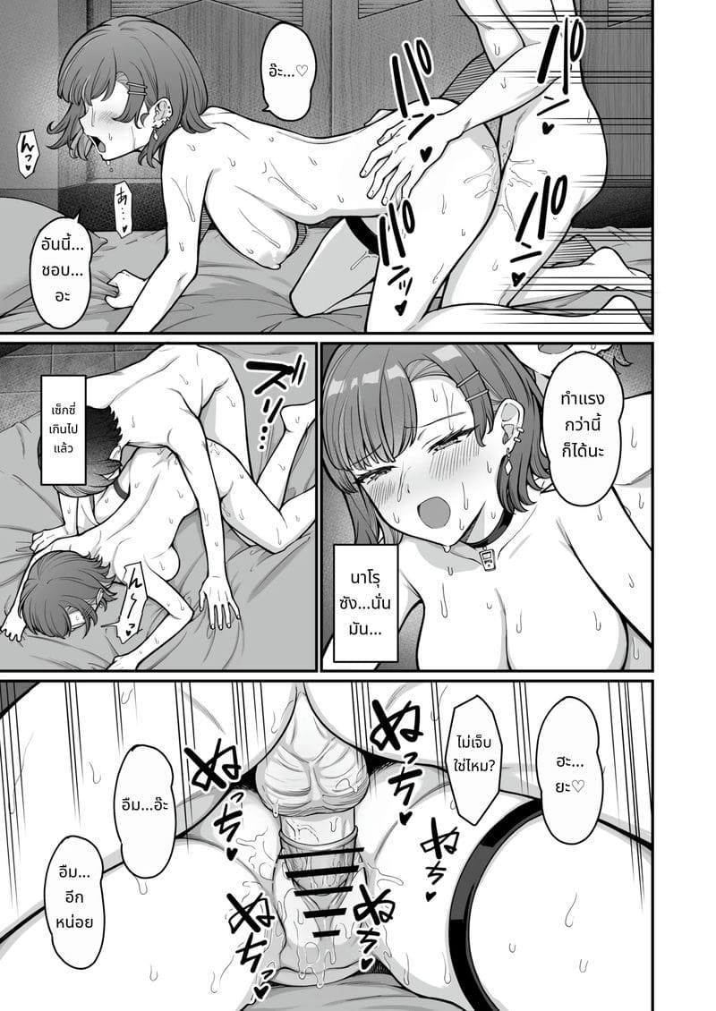 สาวแกลกับรักหวานๆ